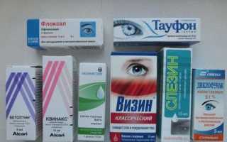 Капли в глаза от инфекции – глазные от конъюнктивита с антибиотиком